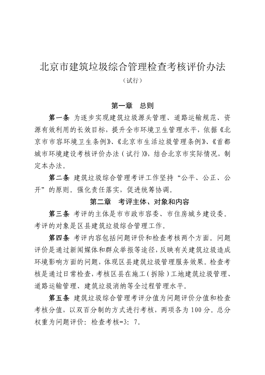 北京市市政市容管理委员会 (2)_第1页