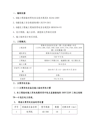 幕墻臨時用電方案