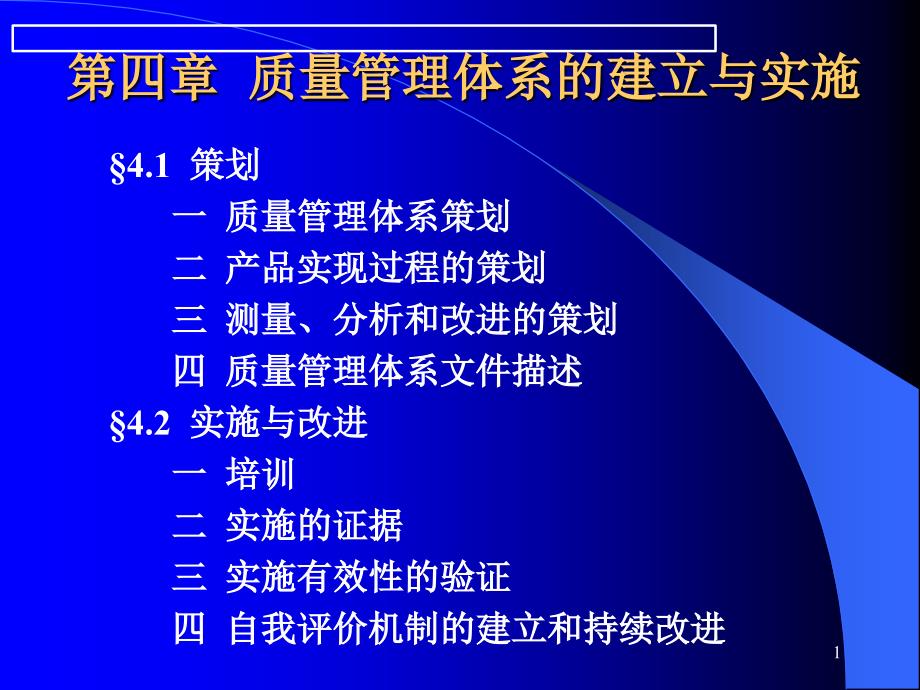 04+质量管理体系_第1页