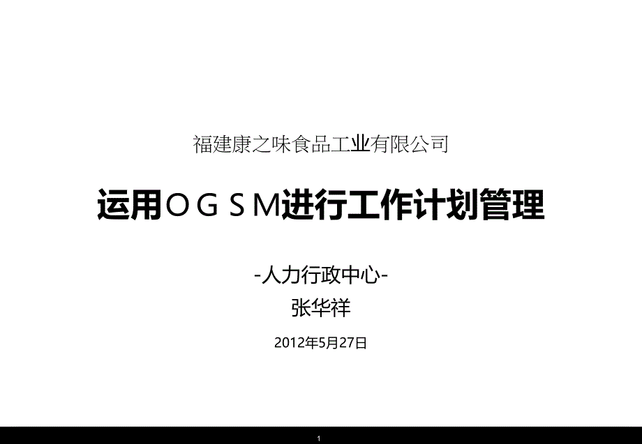 如何做好工作计划[宣导版]_第1页