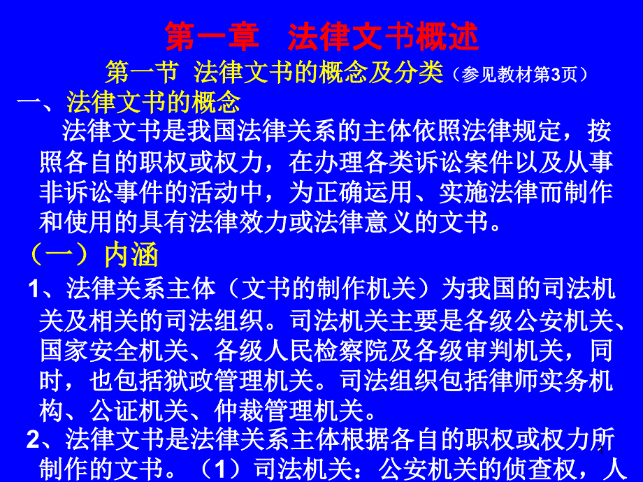 法律文书概述课件_第1页