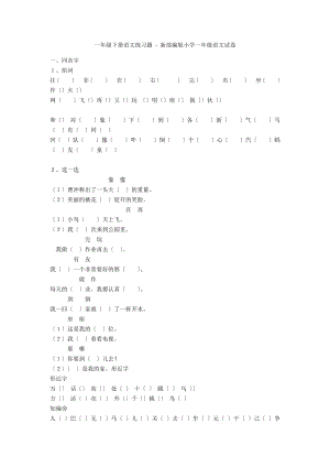 一年級下冊語文練習題 - 新部編版小學一年級語文試卷