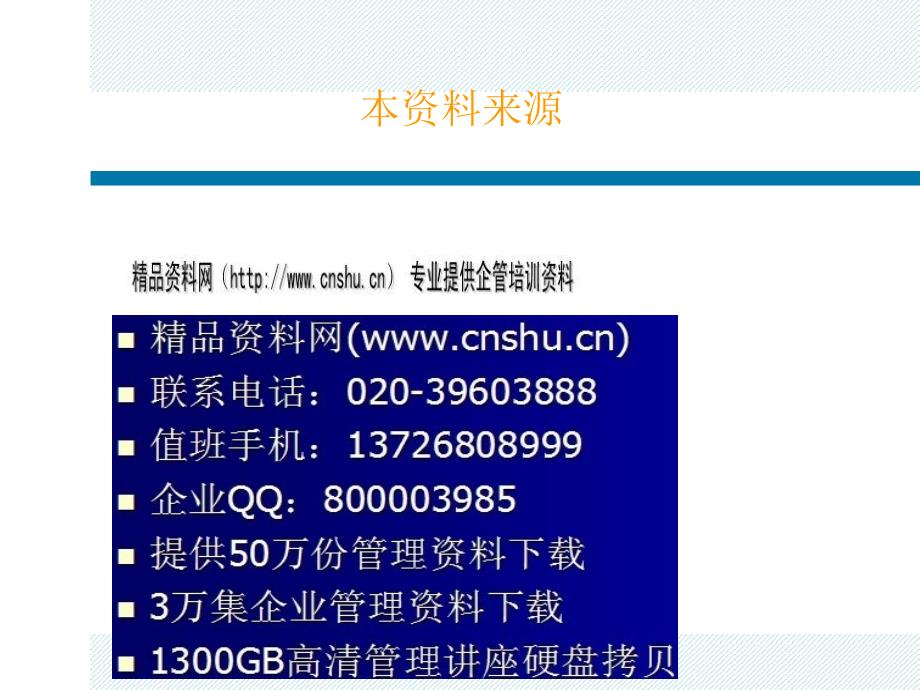 企业质量管理知识_第1页