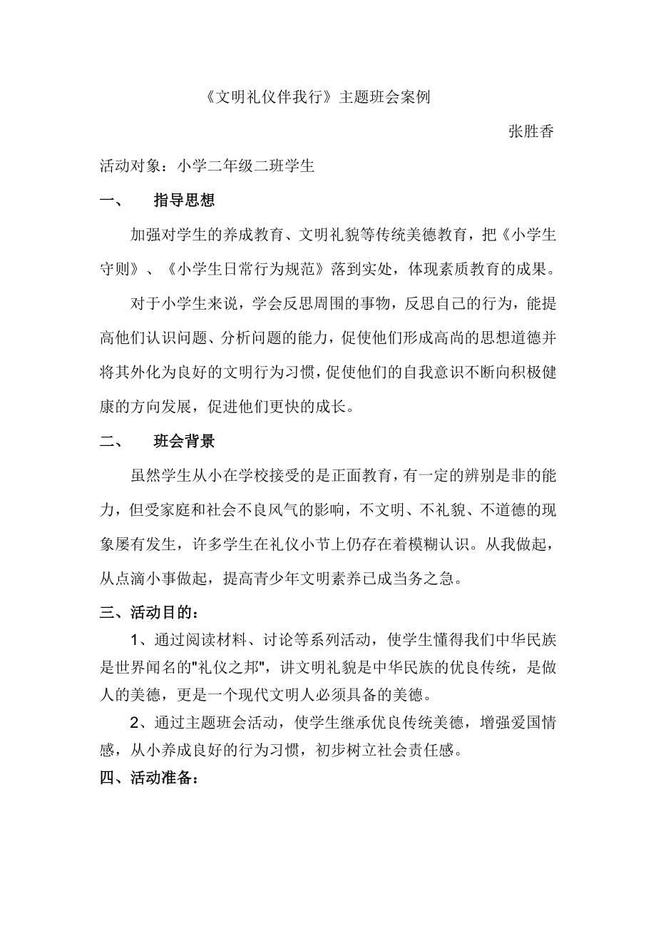 文明礼貌伴我行教案及资料_第1页