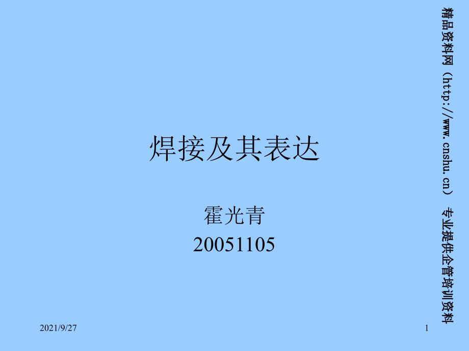 合肥中都科技技术培训教程3_第1页