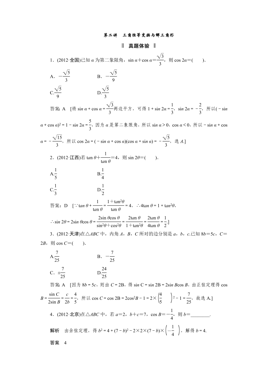 教育专题：三角函数_第1页