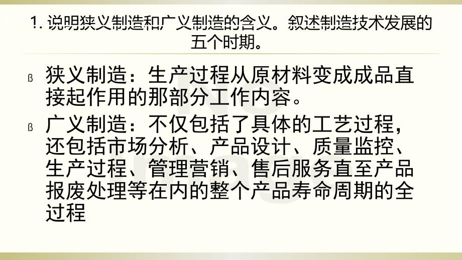 先进制造技术复习题_第1页