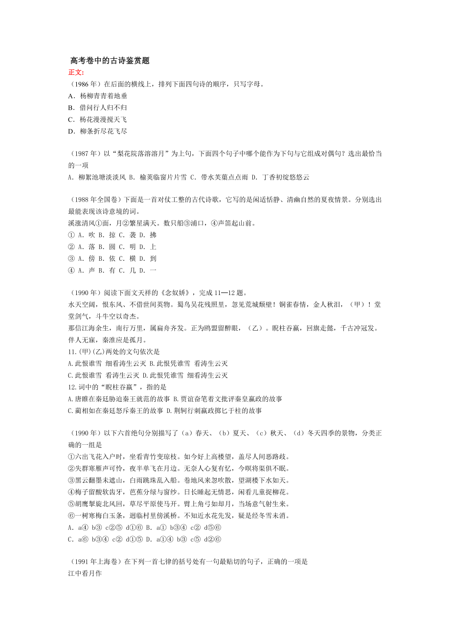 高考卷中的古诗鉴赏题_第1页