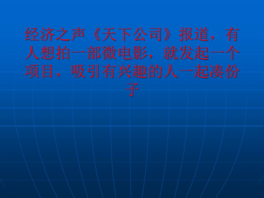 京东金融推出众筹平台传统电商模式正在改变45_第1页