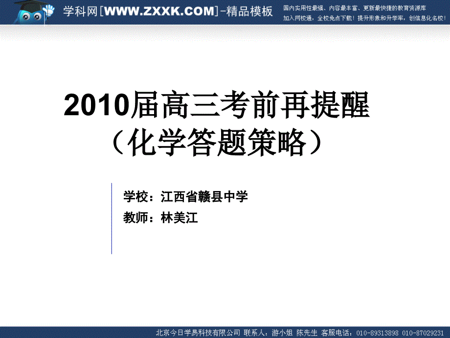 高三考前再提醒(化学答题策略)_第1页