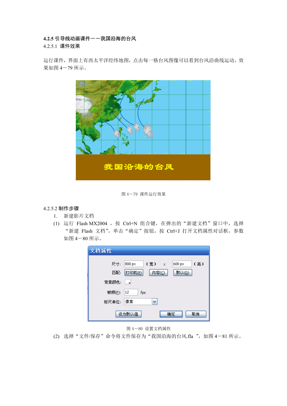 引导线动画课件--我国沿海的台风_第1页