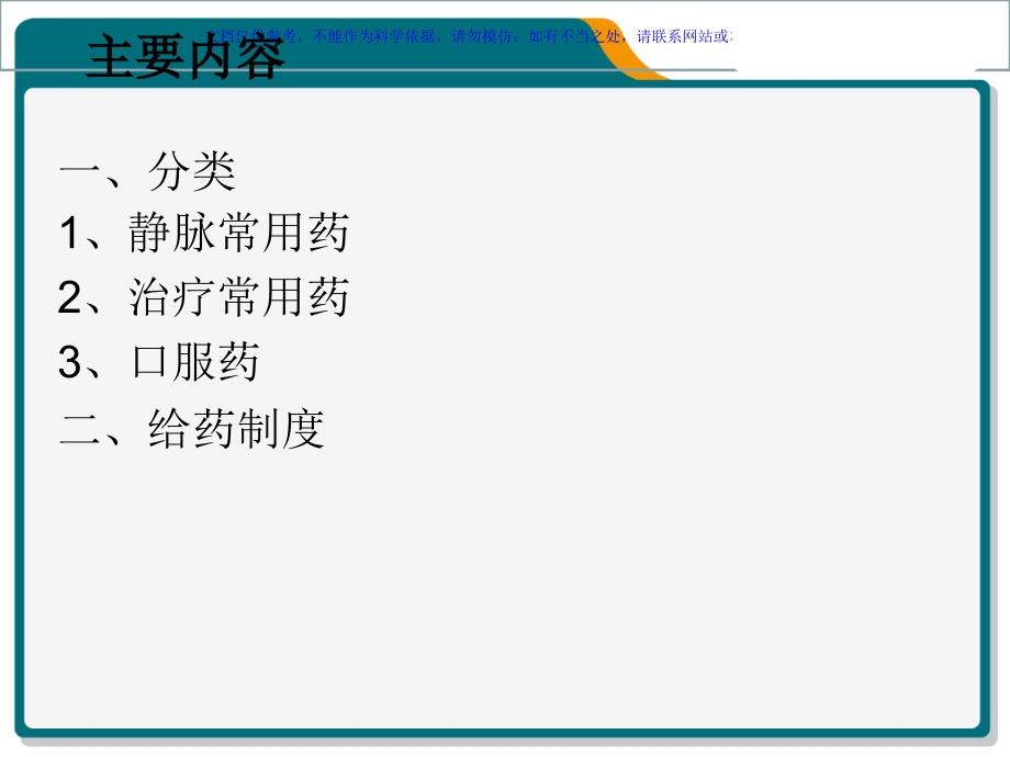 骨科常用药物使用注意事项课件_第1页