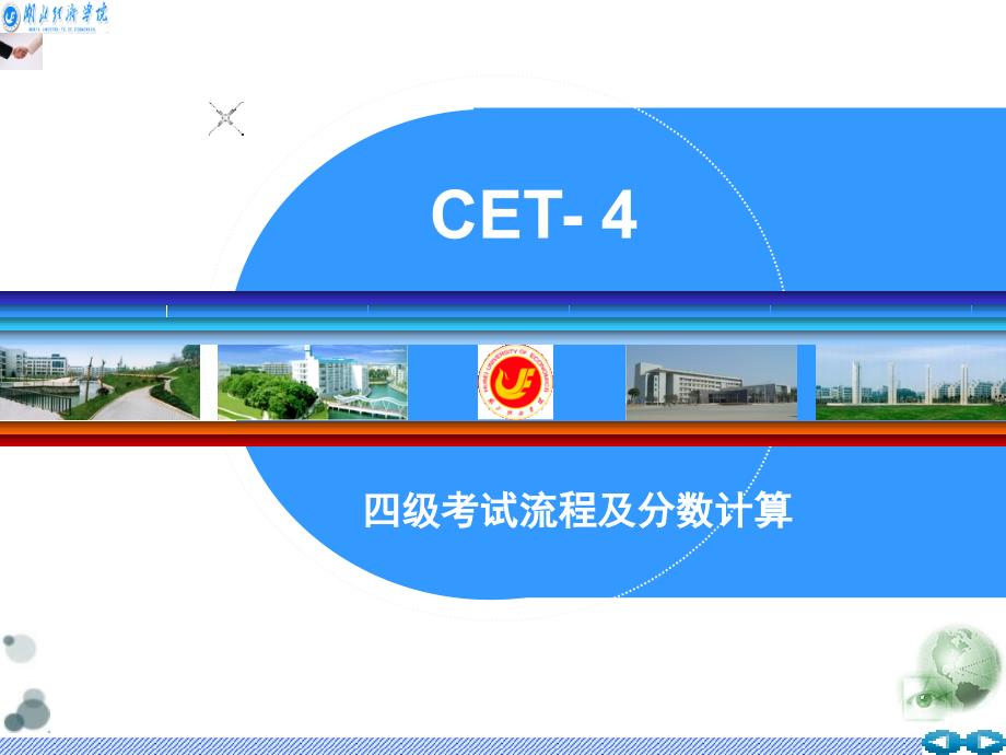 四级考试流程及分数计算_第1页