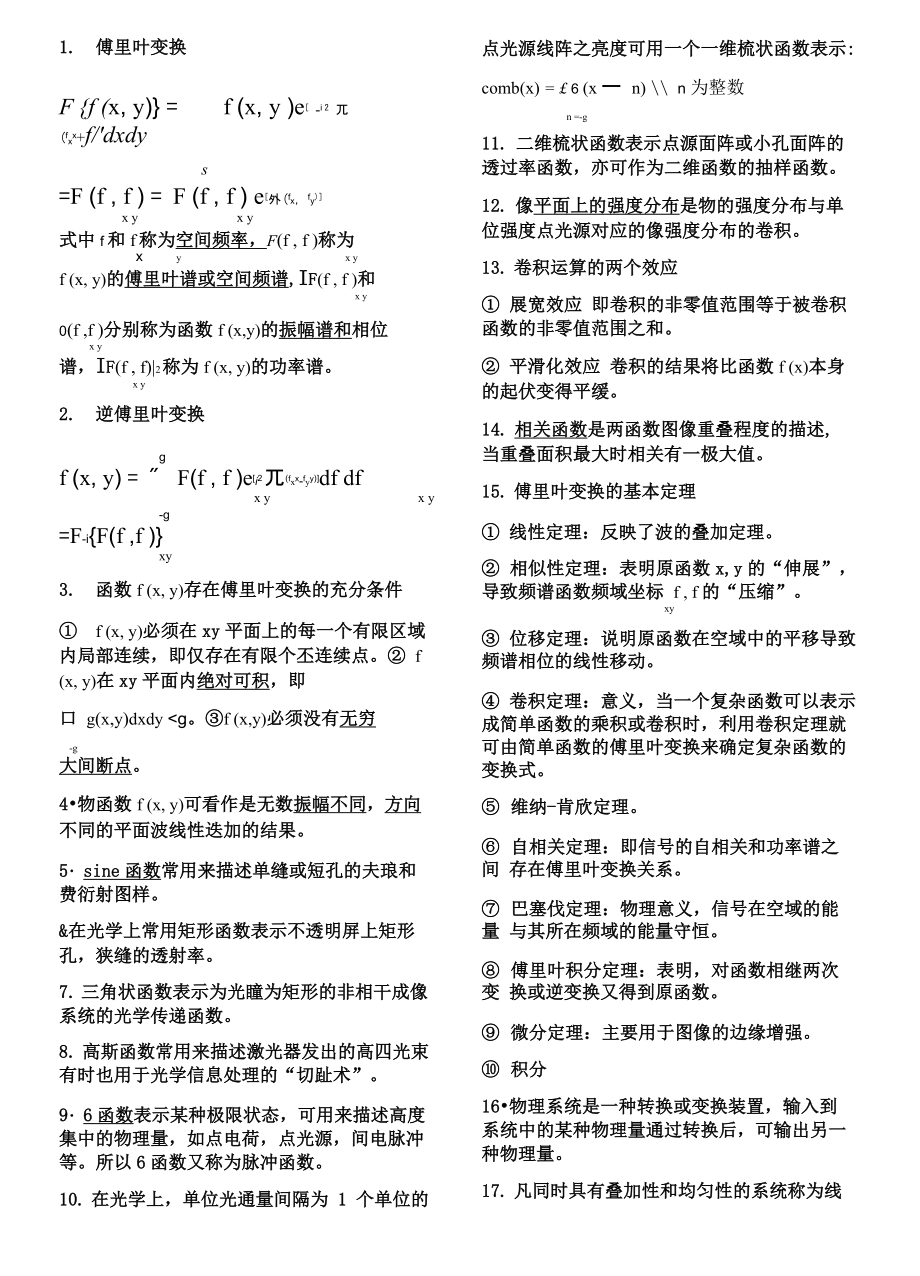 中北大学现代光学基础复习_第1页