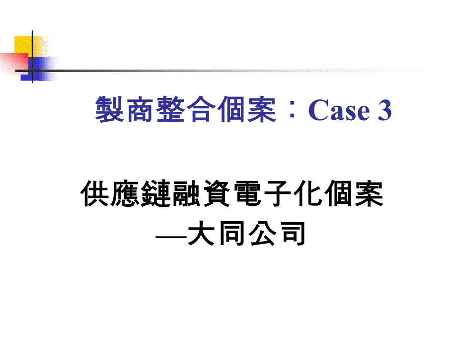 某公司电子商务的基本定义_第1页