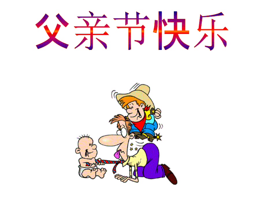 Healthy_family父亲节快乐_第1页