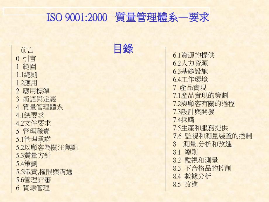 ISO90012000質量管理體系—要求_第1页