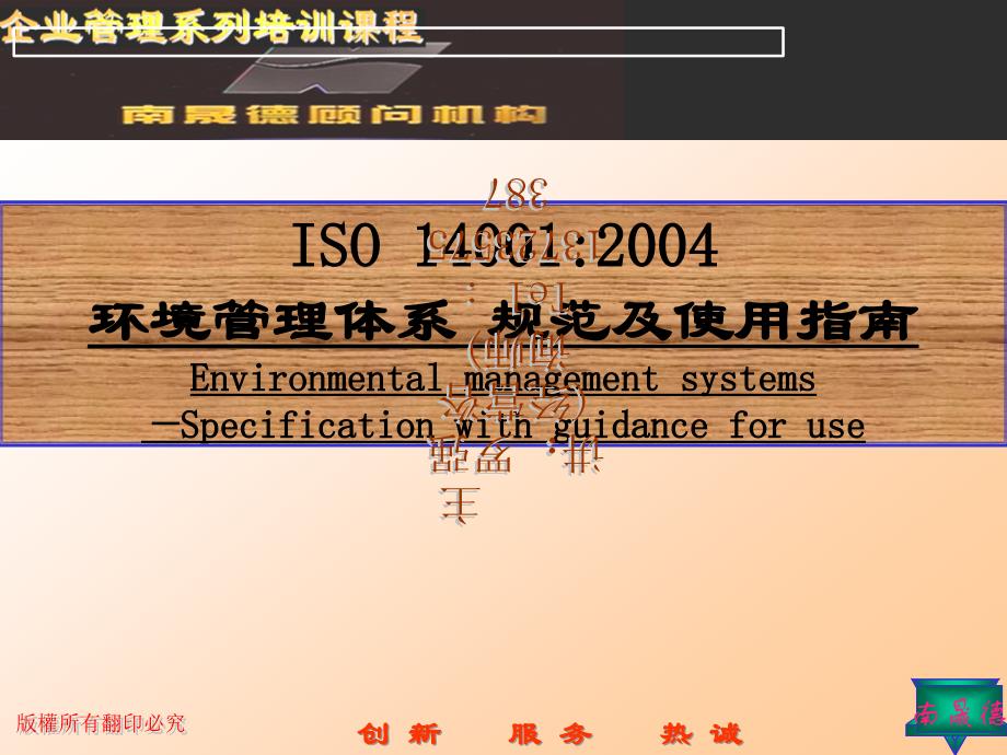 ISO14001环境管理体系 规范及使指南_第1页