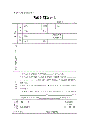 农业行政处罚基本文书