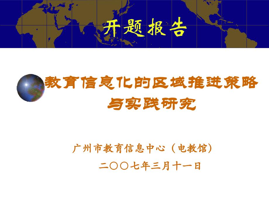 信息技术与美术色彩教学整合模式的实证研究_第1页