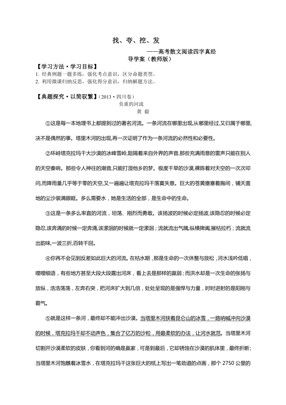 高考现代文阅读解题四字真经学案(教师版)_第1页