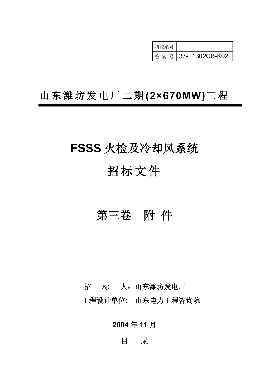 K02-FSSS火检及火检冷却风机技术规范书_第1页