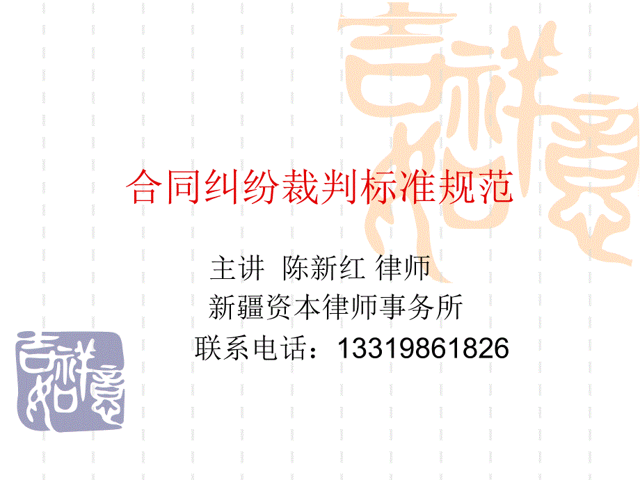 0326合同纠纷裁判标准_第1页