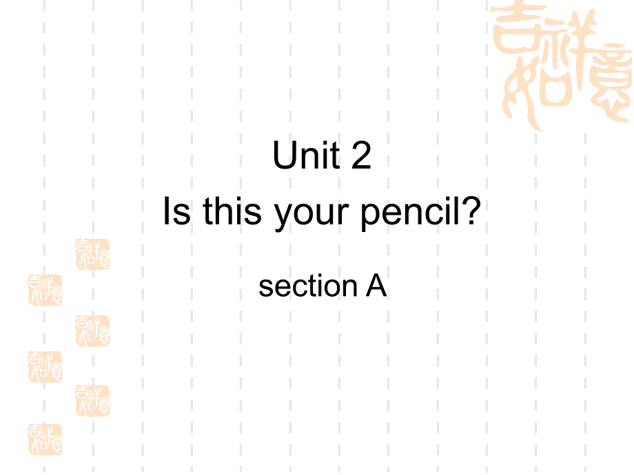 教育专题：上册Unit3Isthisyourpencil课件_第1页