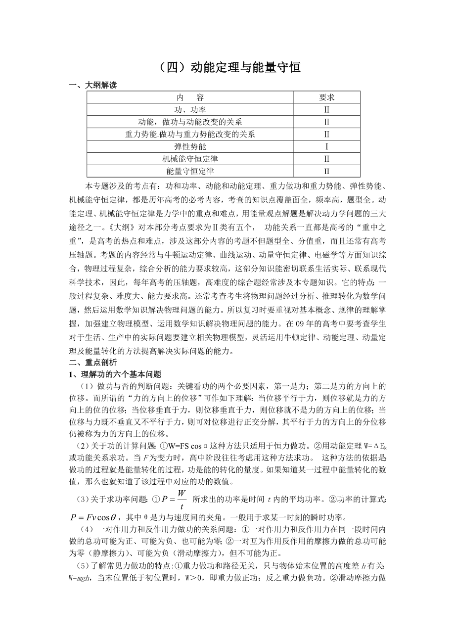 高考物理第二轮专题讲解及考点详析专题(四)动能定理与能量守恒_第1页