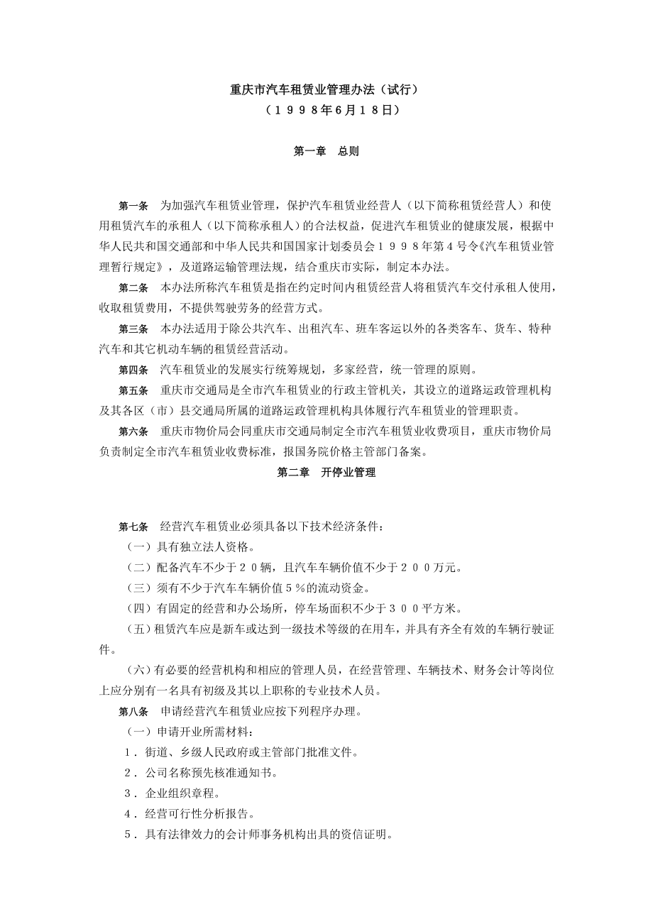 重庆市汽车租赁业管理办法_第1页