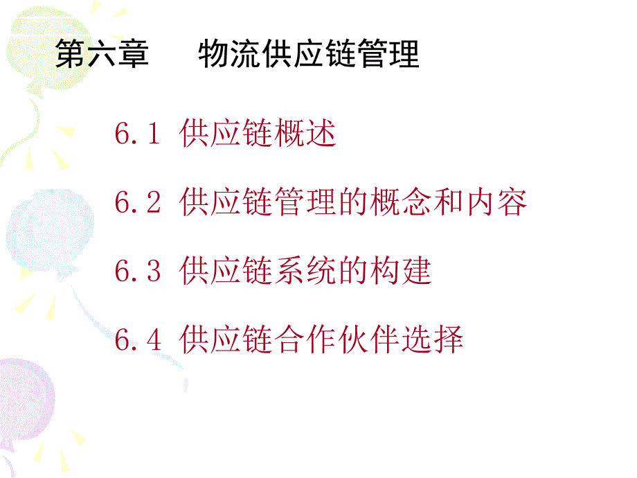 物流供应链管理概述_第1页