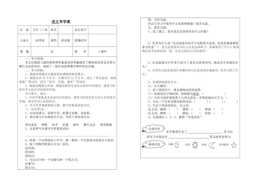 人教版五年语文第二单元导学案_第1页