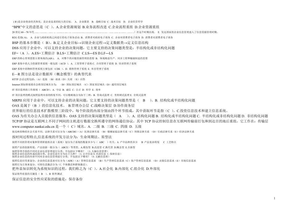 2013电大哈尔滨版企业信息管理-选择_第1页
