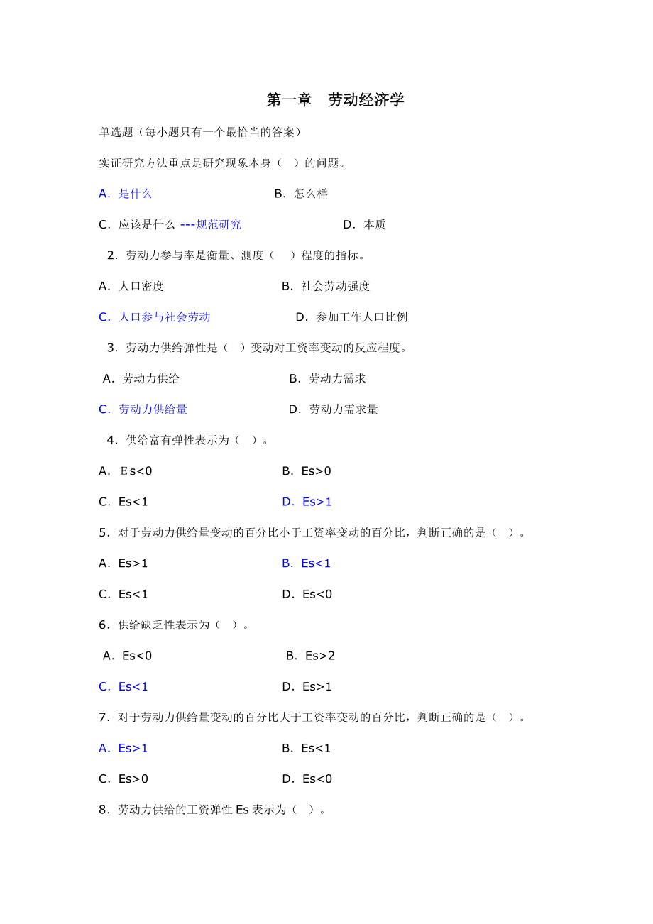 人力資源三級(jí) 基礎(chǔ)知識(shí)復(fù)習(xí)題_第1頁(yè)