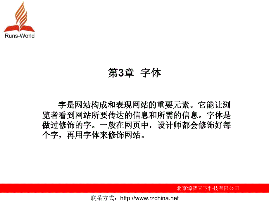 第3章 PHP设置字体_第1页