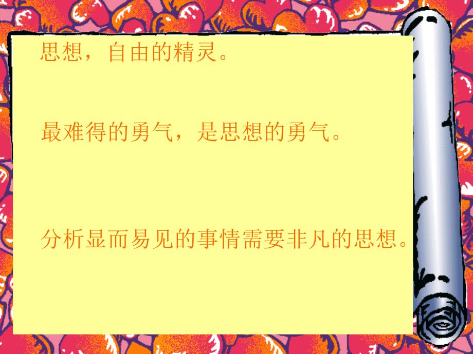 教育专题：九年级语文事物的正确答案不止一个_第1页