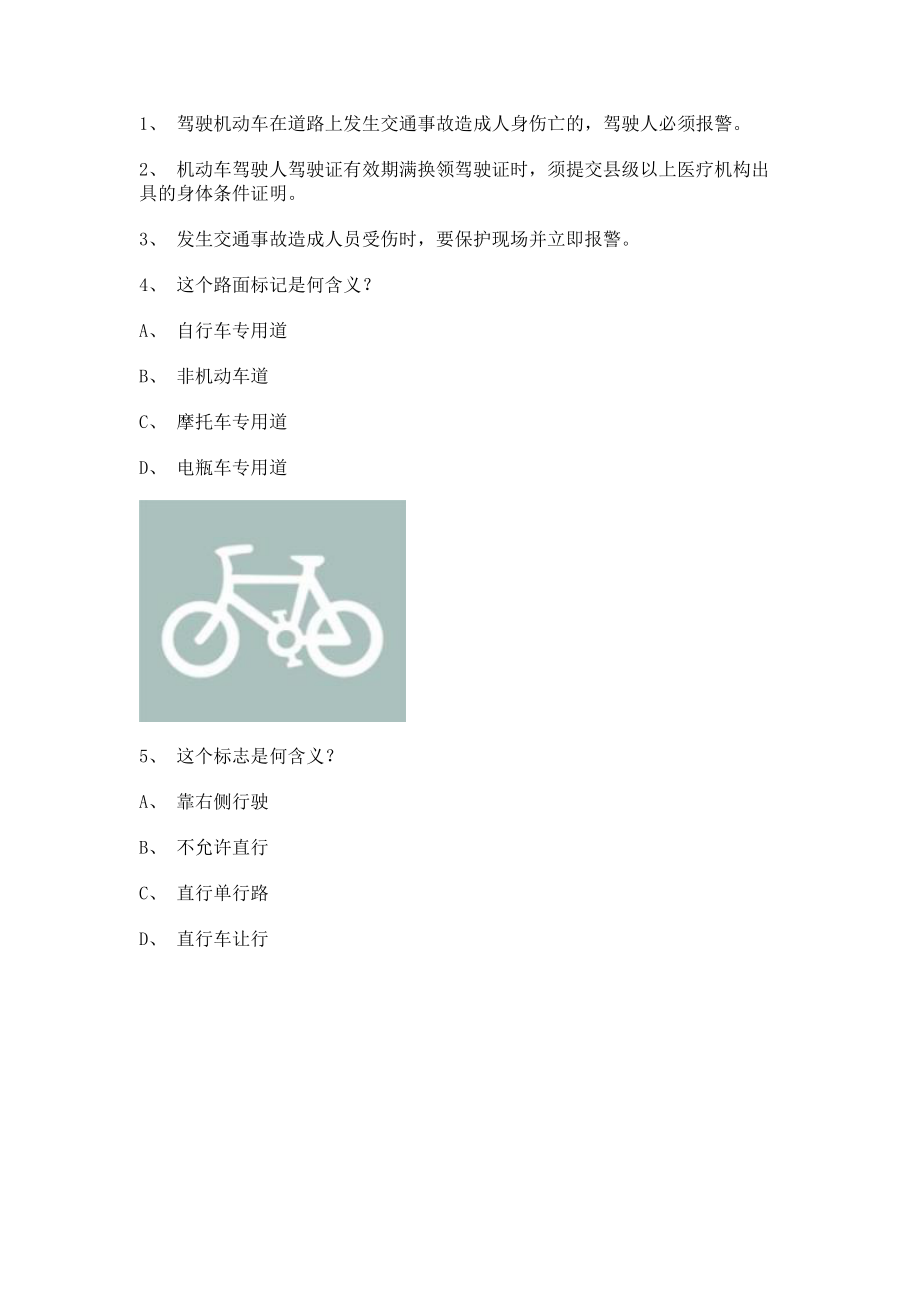 2011晋江市交通规则考试c2自动档小车仿真试题_第1页