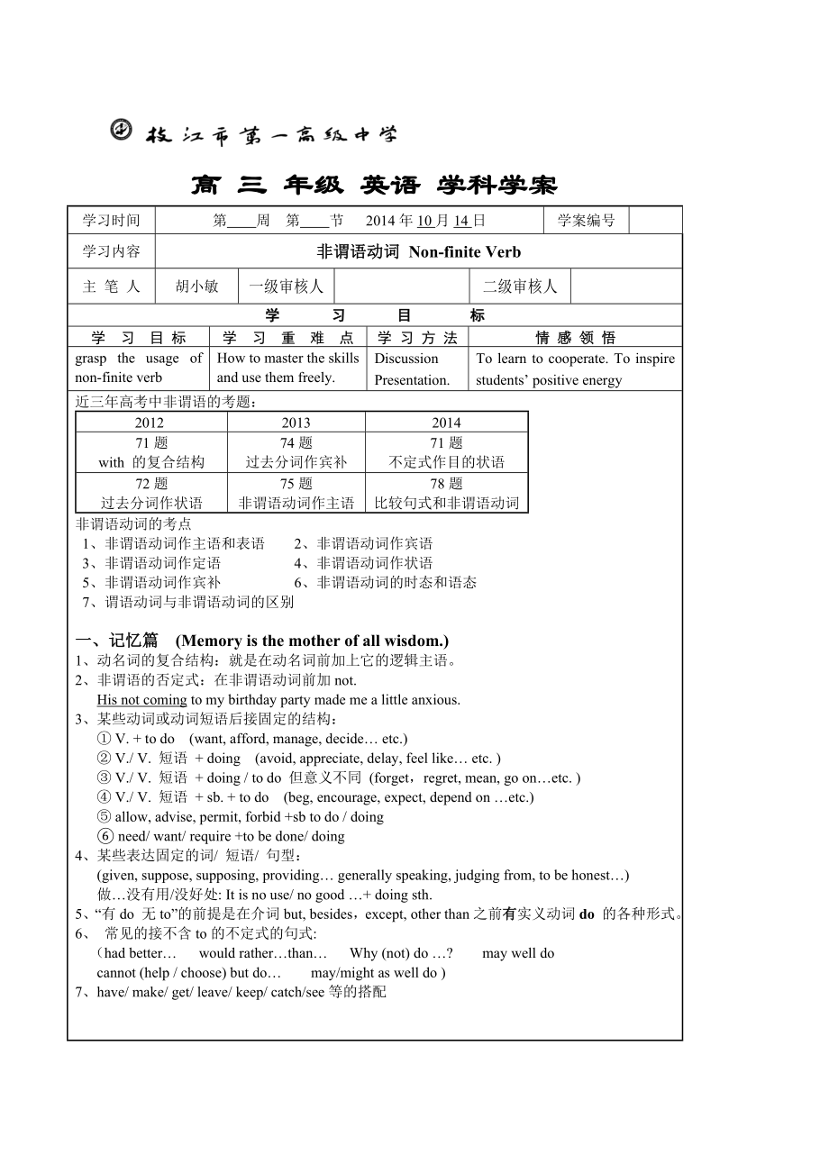 非谓语(学案)原汁课堂_第1页