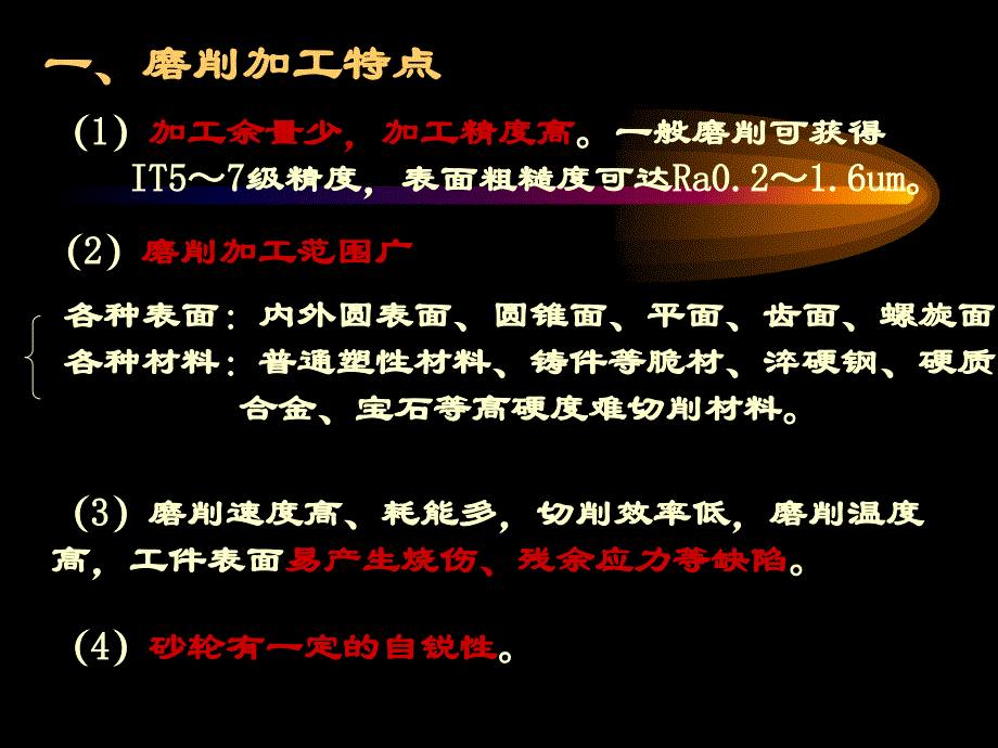 磨削加工技术专题培训课件_第1页