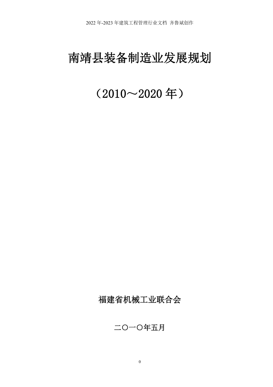 南靖县机械产业发展规划2_第1页