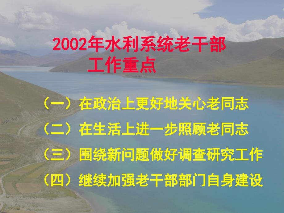 2002年水利系统老干部_第1页