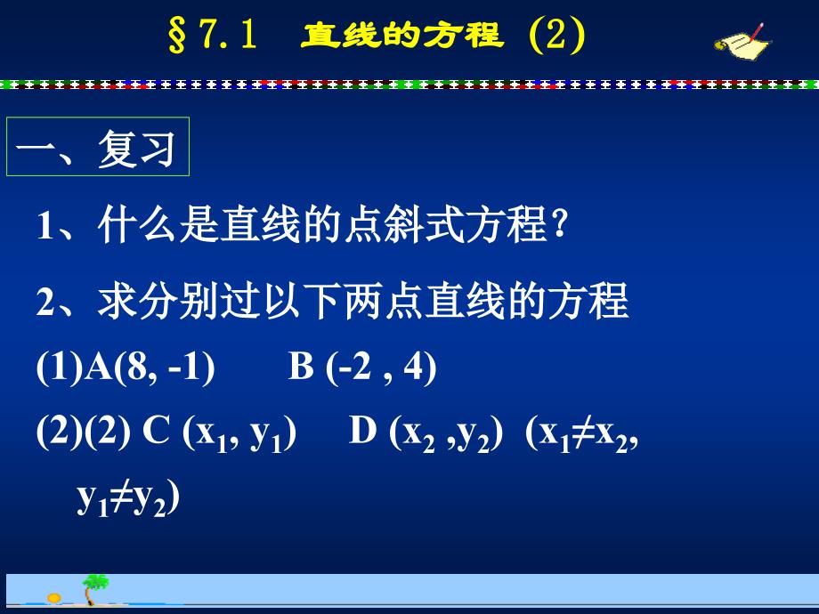 什么是直线的点斜式方程_第1页