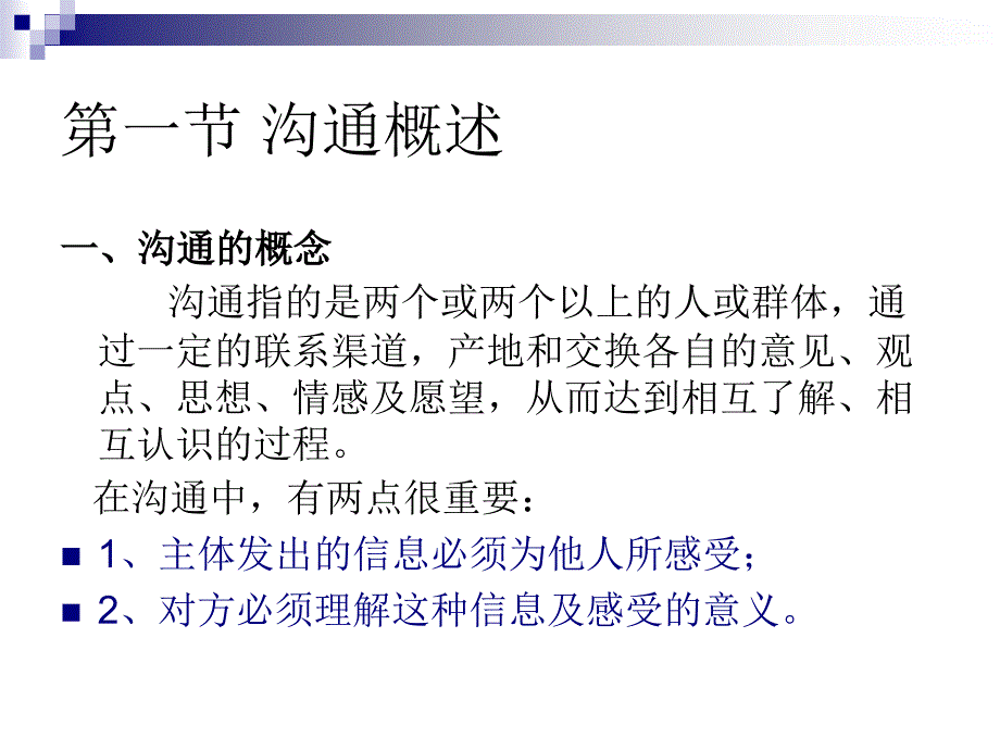 民航服務(wù)—溝通專題培訓(xùn)課件_第1頁