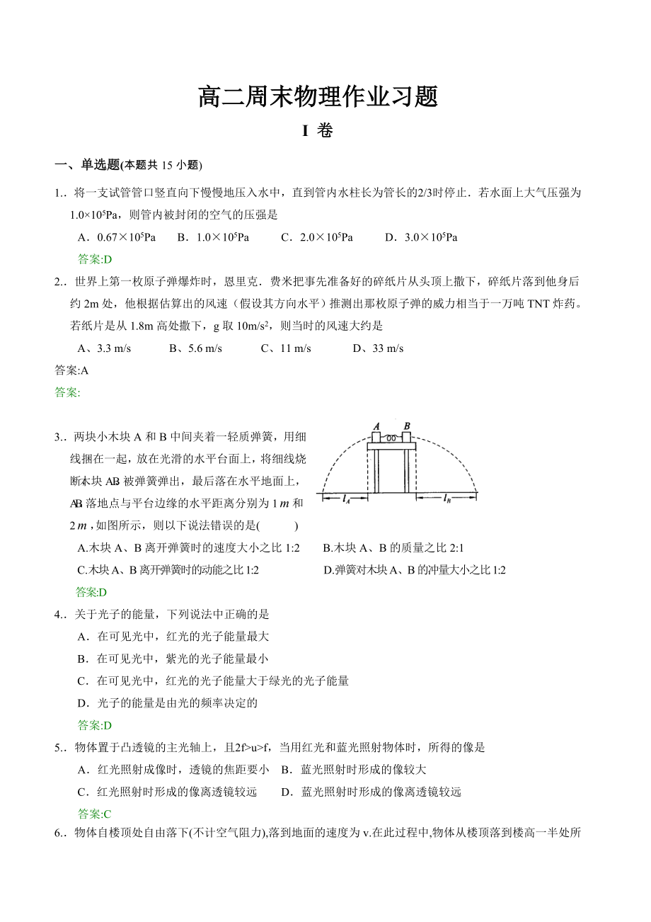 高二周末物理作业习题(36)_第1页