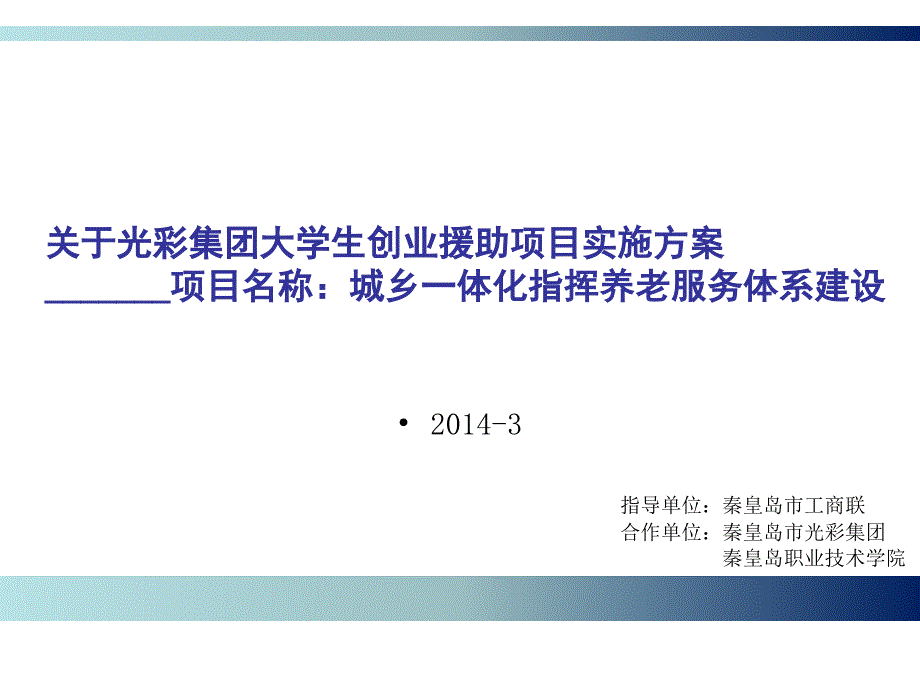 电子保姆信息化产品项目建议322_第1页