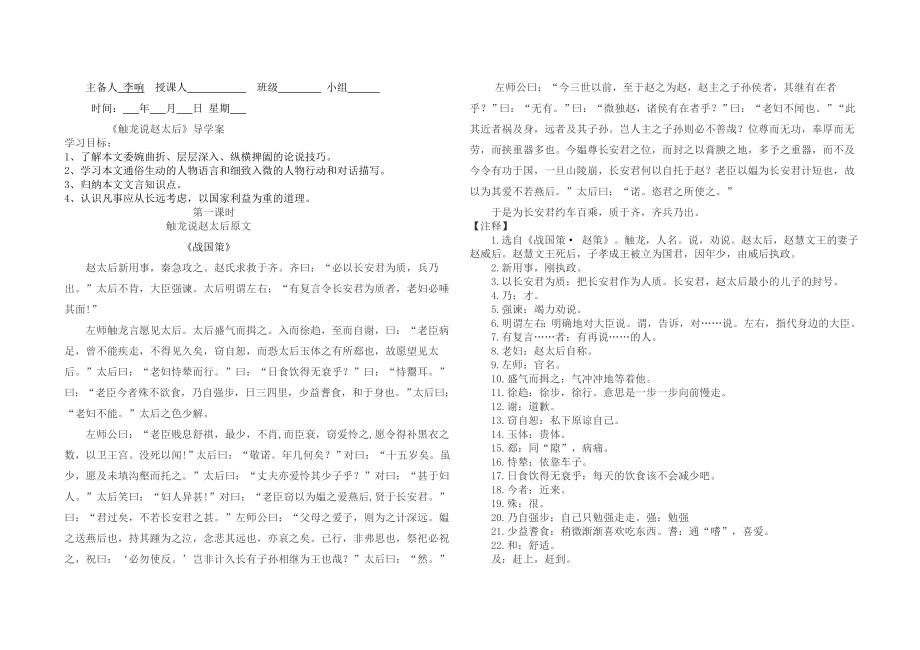 触龙说赵太后导学案_第1页