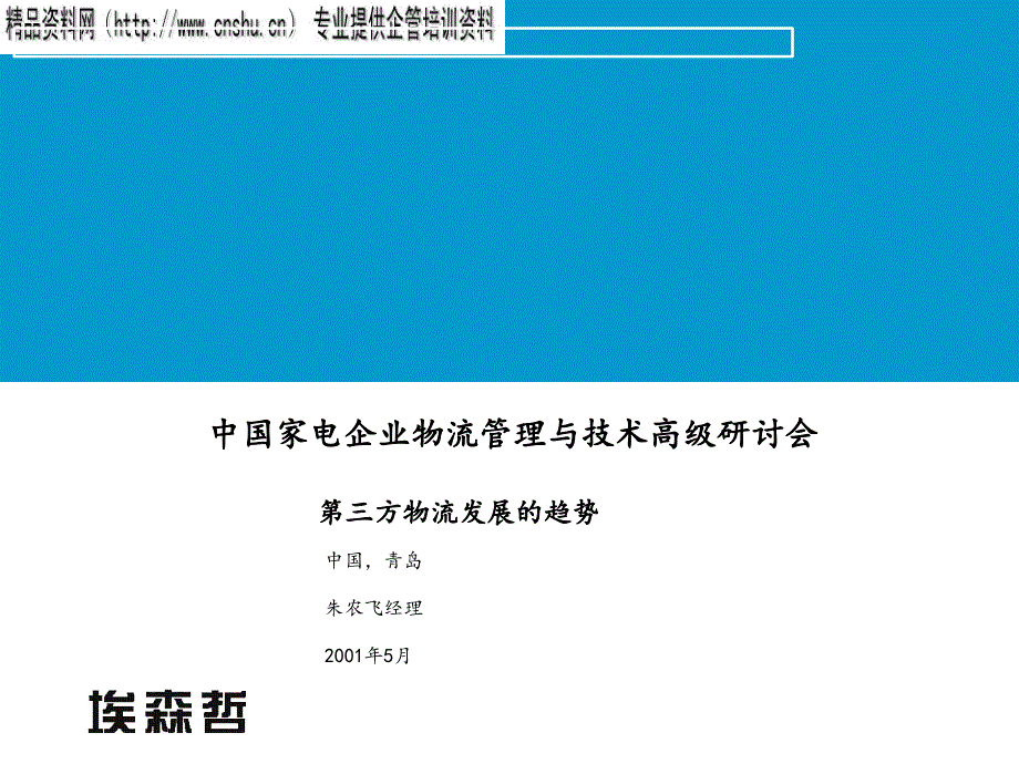 物流-供应链案例与研讨_第1页