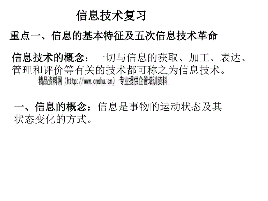 信息技术复习资料_第1页