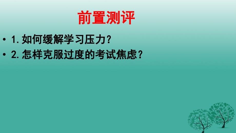 七年级道德与法治上册 9.1 好习惯受用一生课件 苏教版_第1页