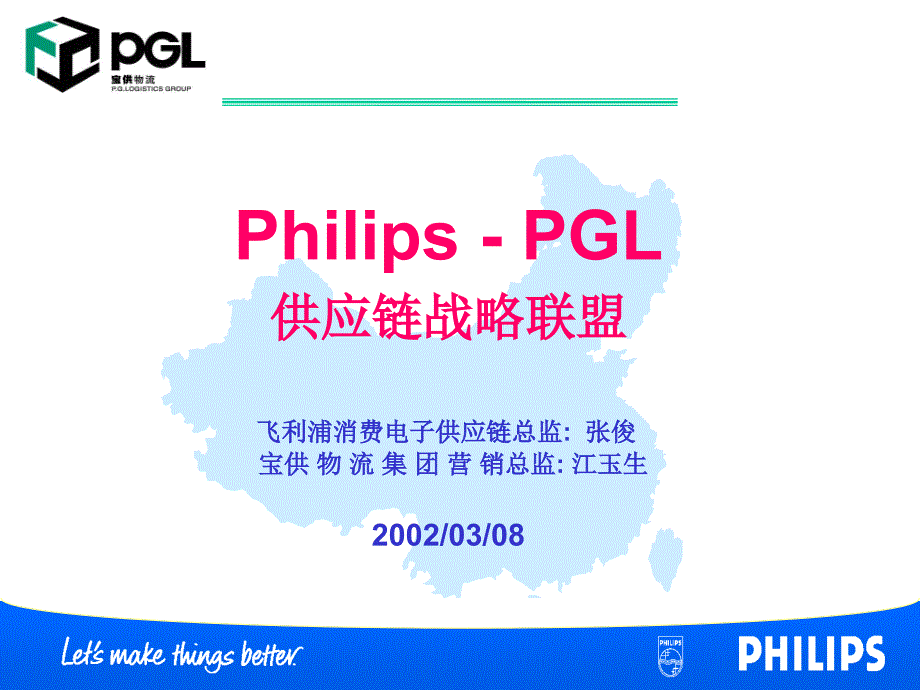 供应链战略联盟课件(ppt 23)_第1页